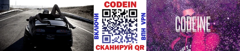 Кодеин напиток Lean (лин) Чкаловск