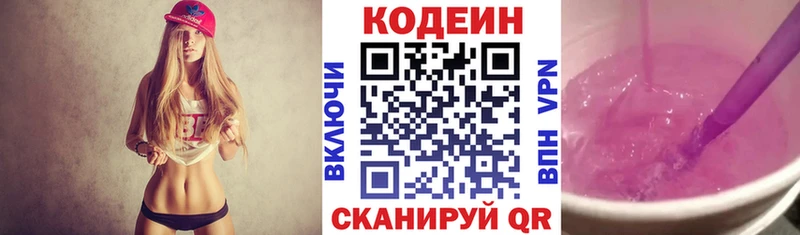 Codein Purple Drank  Чкаловск 