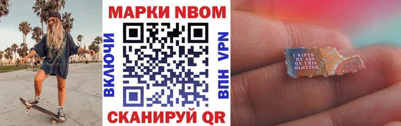 Марки NBOMe 1,5мг  Чкаловск 